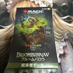 統率者デッキ マジック:ザ・ギャザリング