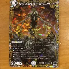 デュエルマスターズ クリスタブララーサ シークレット - メルカリ