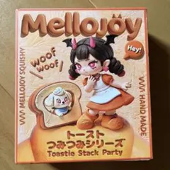 メロジョイ Mellojoy トーストつみつみシリーズ 新品未開封 - メルカリ