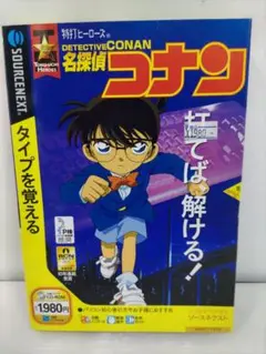 特打ヒーローズ 名探偵コナン タイピングゲーム 未開封