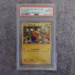 PSA 10 デデンネ 010/027 ポケモンカード 伝説キラコレクション PSA 10 デデンネ 010/027 ポケモンカード 伝説キラコレクション - メルカリ