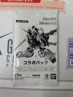 ガンダムカードゲーム　ショップバトル　コラボパック　未開封品