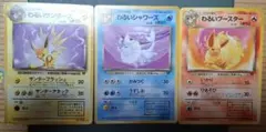 ポケモンカード旧裏 わるいサンダース、シャワーズ、ブースター
