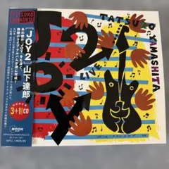山下達郎 JOY 2