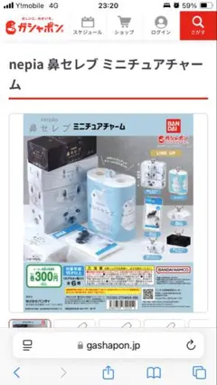 ネピア　鼻セレブ　ミニチュアチャーム　ガチャ