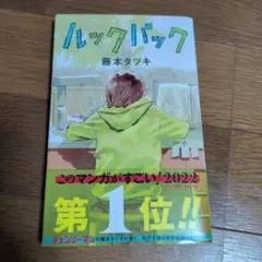 ルックバック 藤本タツキ