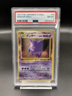 【PSA8】ゲンガー 旧裏 ★ 第3弾拡張パック 化石の秘密