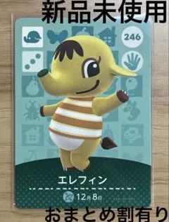 あつ森　とび森　どう森　あつまれどうぶつの森amiiboカード　エレフィン