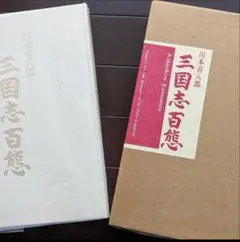 三国志百態　サイン入り 2026年最新】三国志 フィギュア 川本喜八郎の人気アイテム - メルカリ