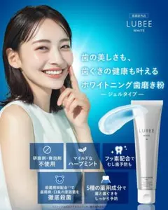 ルビーホワイト 歯磨き粉 ホワイトニング ジェル 医薬部外品 口臭ケア