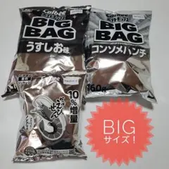 白黒パッケージ Calbee ポテトチップス かっぱえびせん 3袋セットのサムネイル