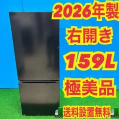 573 関東圏配送 2026年製 冷蔵庫 小型 一人暮らし 200L弱 洗濯機有のサムネイル