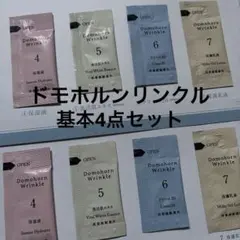 ドモホルンリンクル　基本4点セットのサムネイル