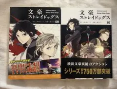 文豪ストレイドッグス 9巻 10巻セット 漫画