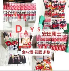 DAYS 全巻セット (1-42巻)