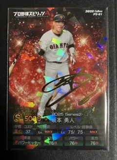 プロ野球チップス 巨人 坂本勇人 金箔サイン プロスピＡ QRコード未使用
