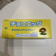 【新品未開封】チョコエッグ（ピクミン） 10個入り