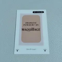 マキアージュ　ドラマティックパウダリー　UV オークル20　ファンデーション