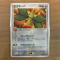 【当時物希少】ポケモンカードゲーム（ADVシリーズ)ビブラーバ(040/054)のサムネイル