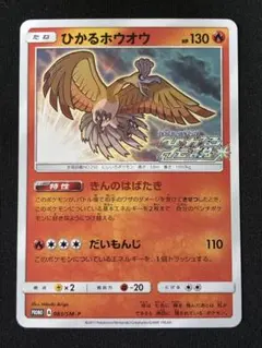 2026年最新】ひかるホウオウの人気アイテム - メルカリ