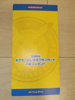 2026年最新】ポケモンだいすきクラブ 未開封の人気アイテム - メルカリ