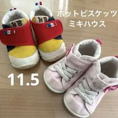 ミキハウス 11.5cm シューズ 靴 スニーカー 2足セット ベビー 子ども