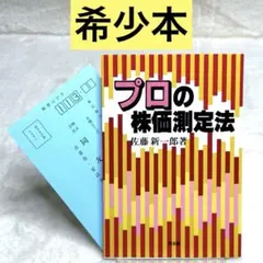 プロの株価測定法 - メルカリ