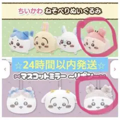 ちいかわ 古本屋 カニ カニちゃん ねそべりぬいぐるみ マスコットミラー リボン