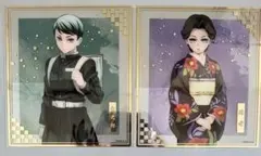 鬼滅の刃 オンラインくじ クリア色紙 愈史郎・珠世 2点セット