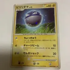 9836.ポケモンカード ビリリダマ S 色違い 173/150 sm8b - メルカリ