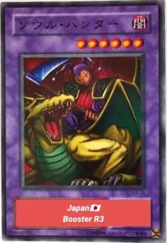 遊戯王 ソウルハンター 初期ブースター - メルカリ
