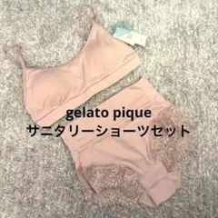ジェラートピケ ブラ 上下セット サニタリー 生理用 ピンク 新品未使用タグ付き