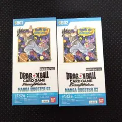 ドラゴンボールフュージョンワールド マンガブースター02 テープ付き 2BOX