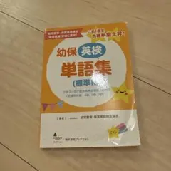 2026年最新】幼保英検 単語の人気アイテム - メルカリ