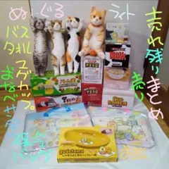 いろいろ雑貨・ぬいぐるみ詰め合わせ