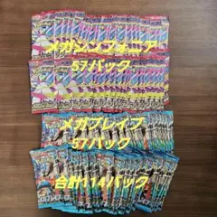 メガシンフォニア．メガブレイブ未開封パックまとめ売り