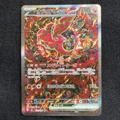 オドリドリex SAR MEGA 拡張パック インフェルノX 111/080