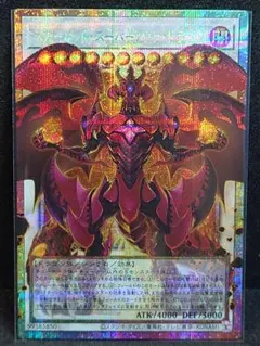 遊戯王 スカーレッドスーパーノヴァドラゴン オーバーフレーム