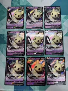 ポケモンカード ミミッキュV 9枚セット RRまとめ売りのサムネイル