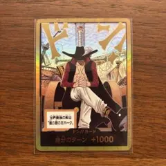 ワンピース ドン!!カード 自分のターン +1000