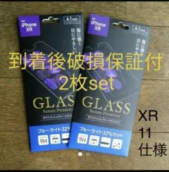 iPhoneXR/iPhone11 兼用強化ガラスフィルム