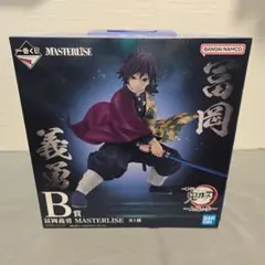 一番くじ 鬼滅の刃 上弦の参 B賞 冨岡義勇