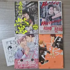 商業BL漫画 4冊セット 特典付き