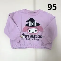 バースデイ ハロウィン サンリオ マイメロディ 長袖トレーナー 95