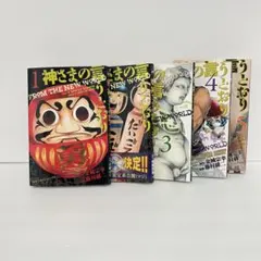 神さまの言うとおり 　全5巻完結 　まとめセット 　藤村緋ニ 　金城宗幸