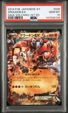 神イラスト‼️ PSA10 POP3‼️ グラードン 375 スタートデッキ 限定