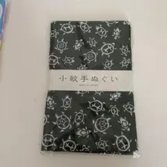 小紋手ぬぐい　亀