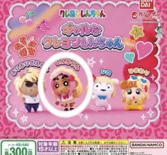 ギャルなクレヨンしんちゃん　しんちゃん