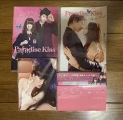 Paradise Kiss （初回限定盤）DVD フォトブック パンフレット付き