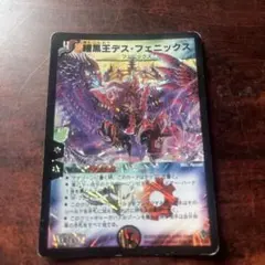 暗黒王デス・フェニックス 初期 旧枠 デュエルマスターズ 暗黒王デス・フェニックス 初期 旧枠 - メルカリ